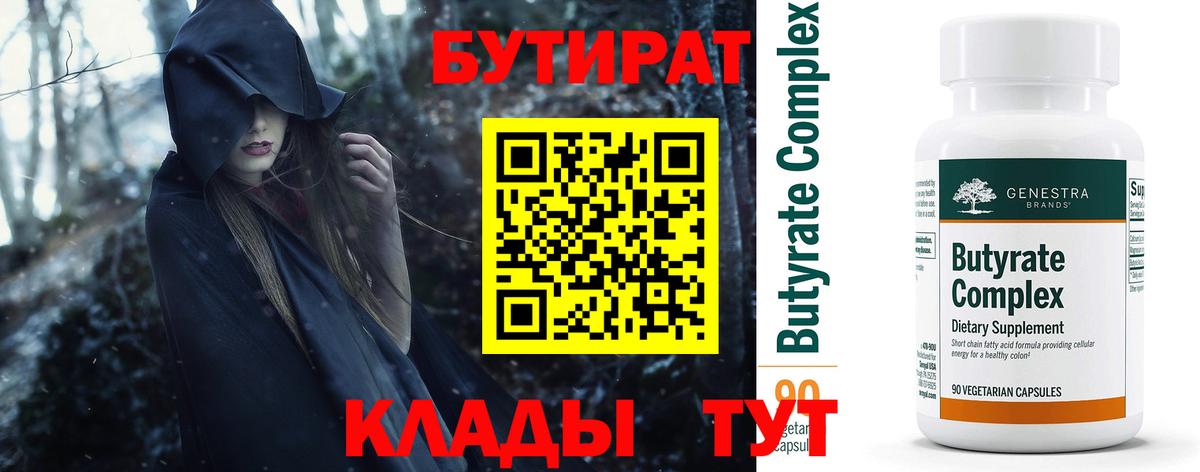 Бутират GHB  Вход с VPN  Ессентуки 