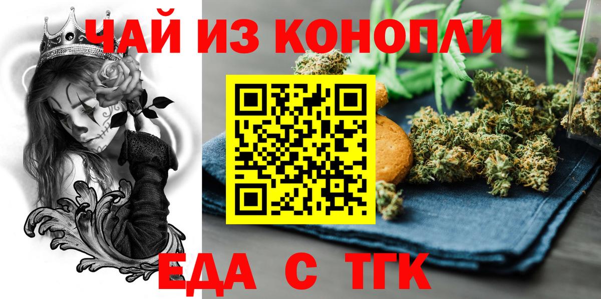 Ессентуки  Еда ТГК конопля  Вход с VPN 