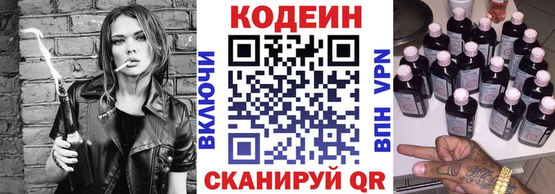 Codein напиток Lean (лин)  Ессентуки 