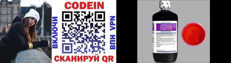 Codein напиток Lean (лин) Ессентуки