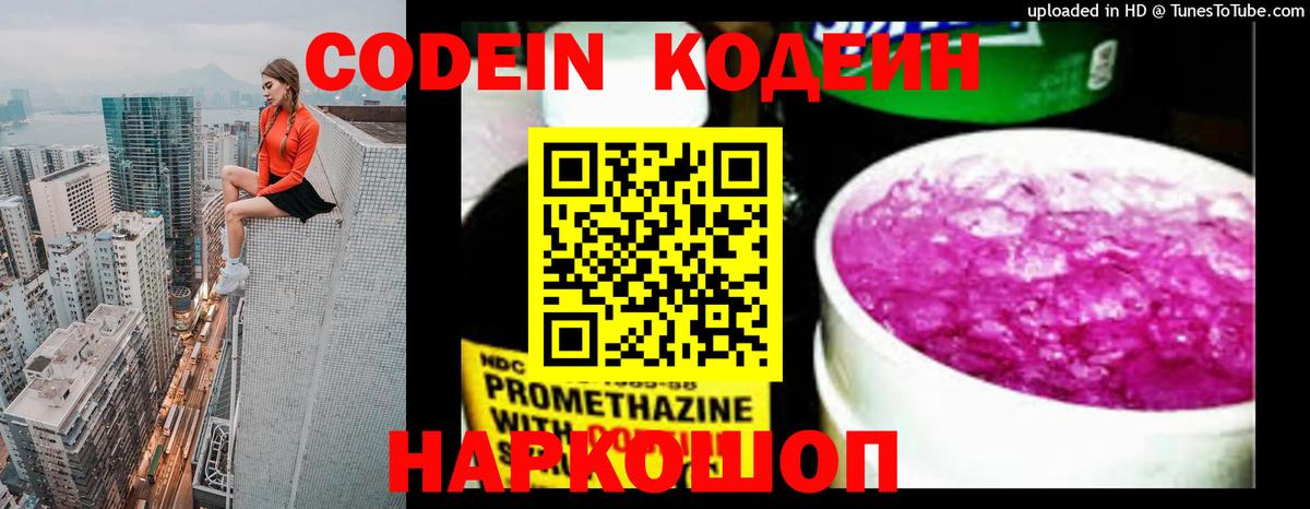 Кодеиновый сироп Lean напиток Lean (лин) Ессентуки