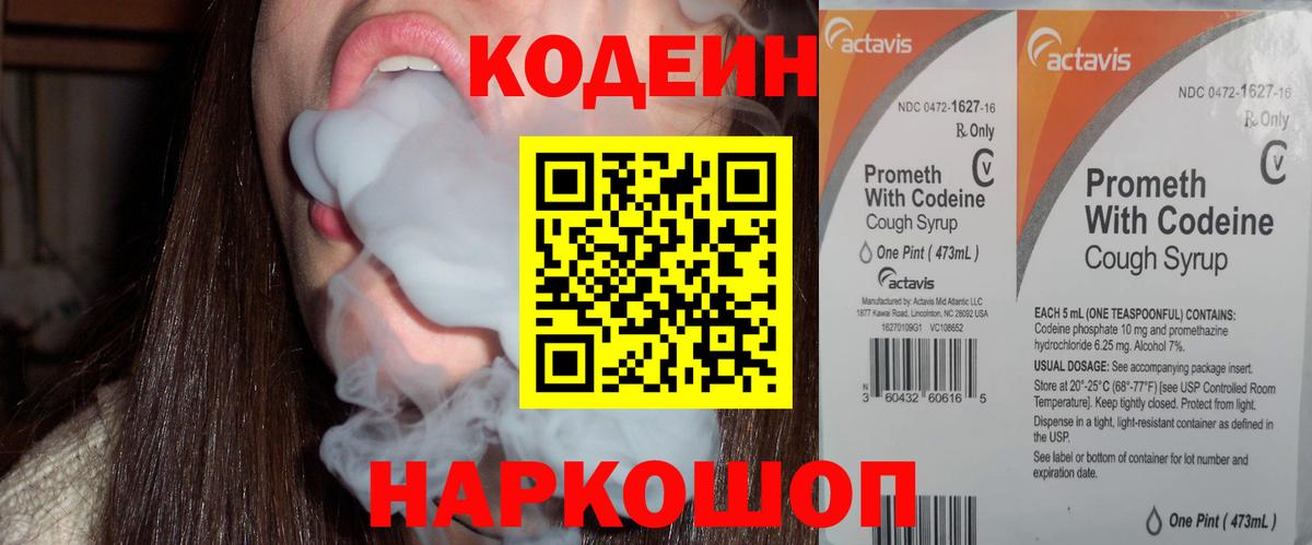 Кодеин напиток Lean (лин)  Codein напиток Lean (лин)  где купить наркоту  Ессентуки  Вход с VPN 
