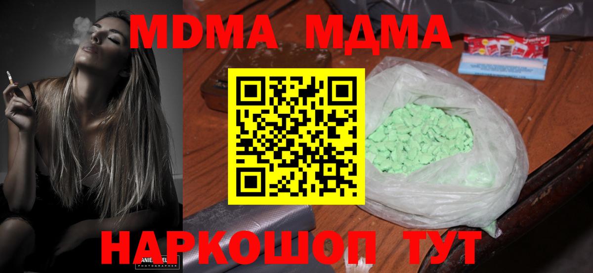 МДМА Molly  Вход с VPN  МДМА crystal  МДМА  Ессентуки 