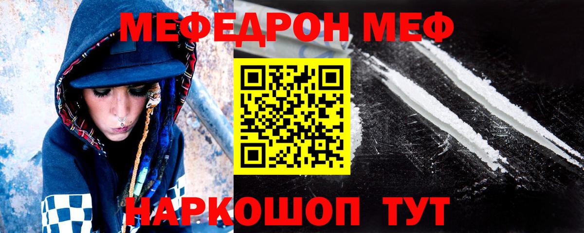 Ессентуки  Меф мяу мяу  МЯУ-МЯУ  Мефедрон  Вход с VPN  МЕФ мука 
