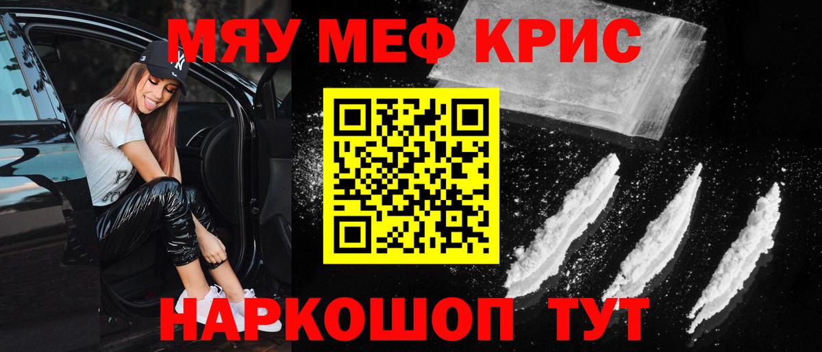 Мефедрон Ессентуки